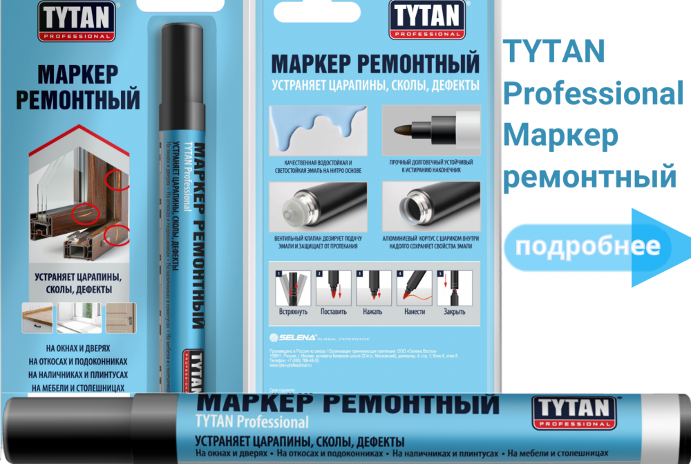 TYTAN Professional Маркер ремонтный