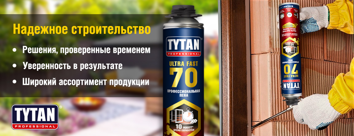 Пена монтажная профессиональная TYTAN PROFESSIONAL 70 ULTRA FAST